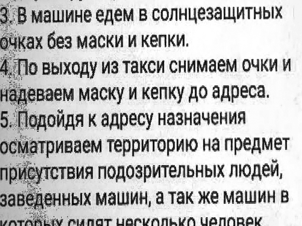 Фото: инструкции злоумышленников