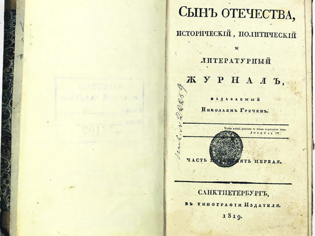 На страницах журнала публиковались Державин, Крылов, Пушкин и многие другие