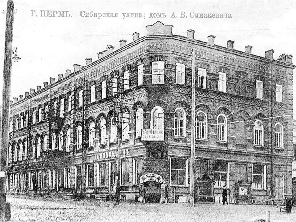 Дом Синакевича