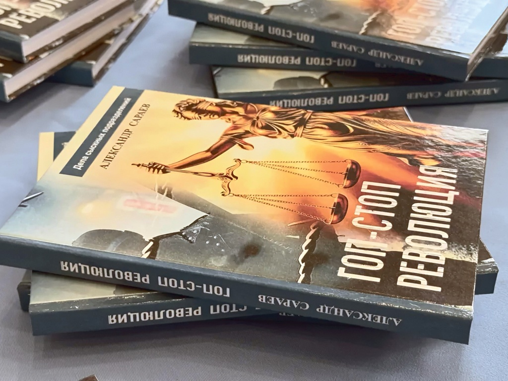 Дарьи Туманской / Вторая книга Александра Сараева
