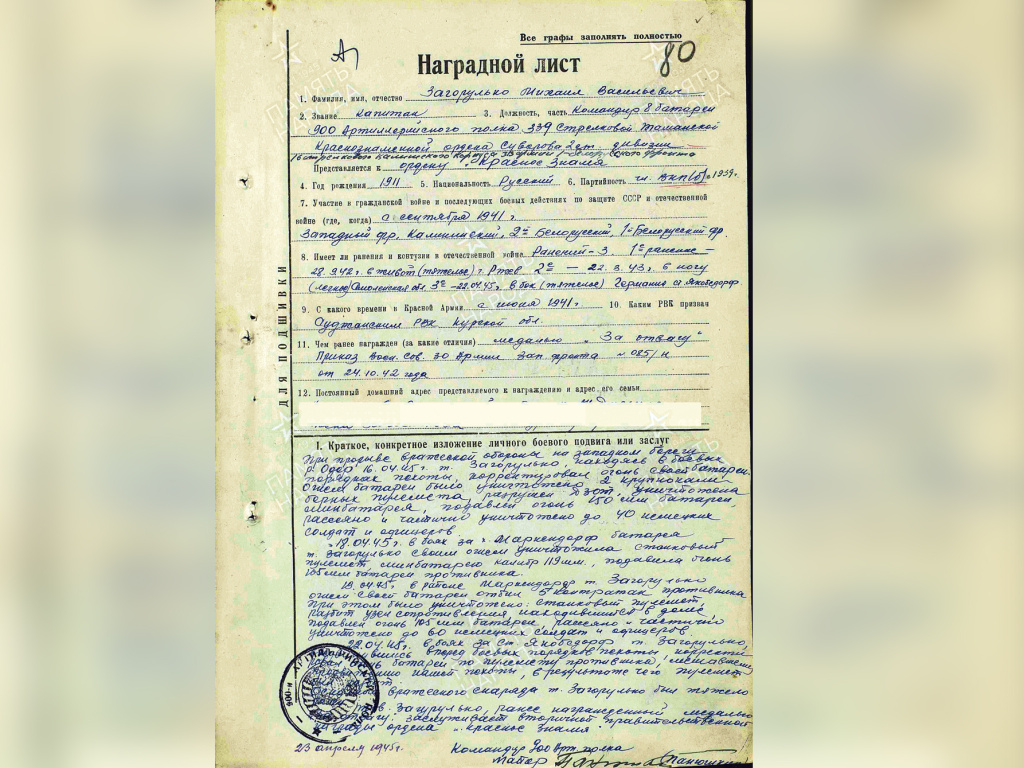 ФОТО: Выписка из наградного листа Михаила Загорулько