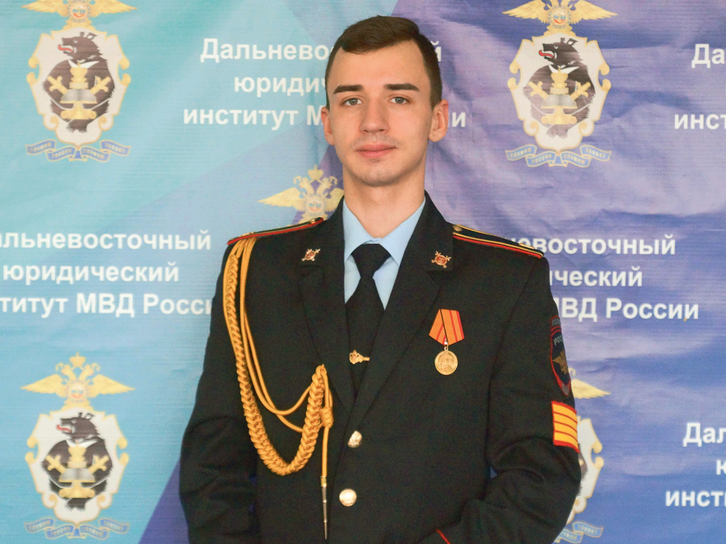 Курсант 4-го курса факультета юриспруденции Дальневосточного юридического института МВД России рядовой полиции Вячеслав Симонов