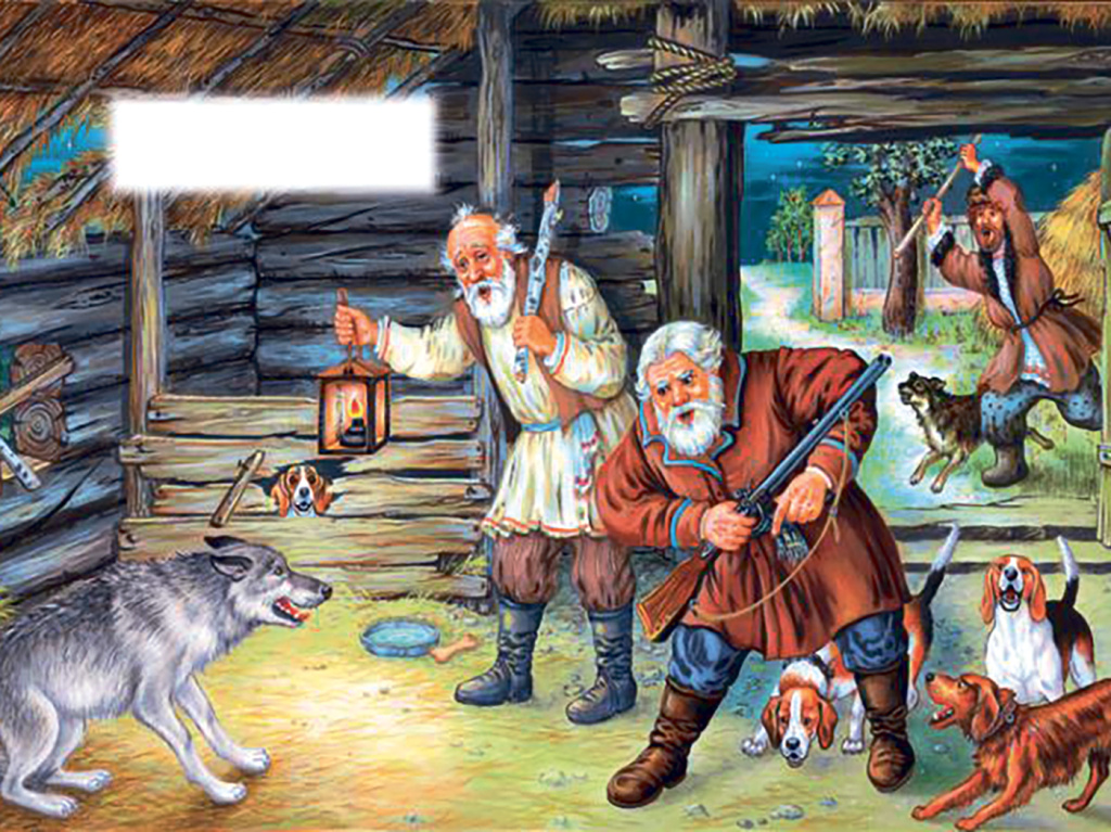 Иллюстрация к басне «Волк на псарне»